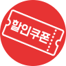 쿠폰발행